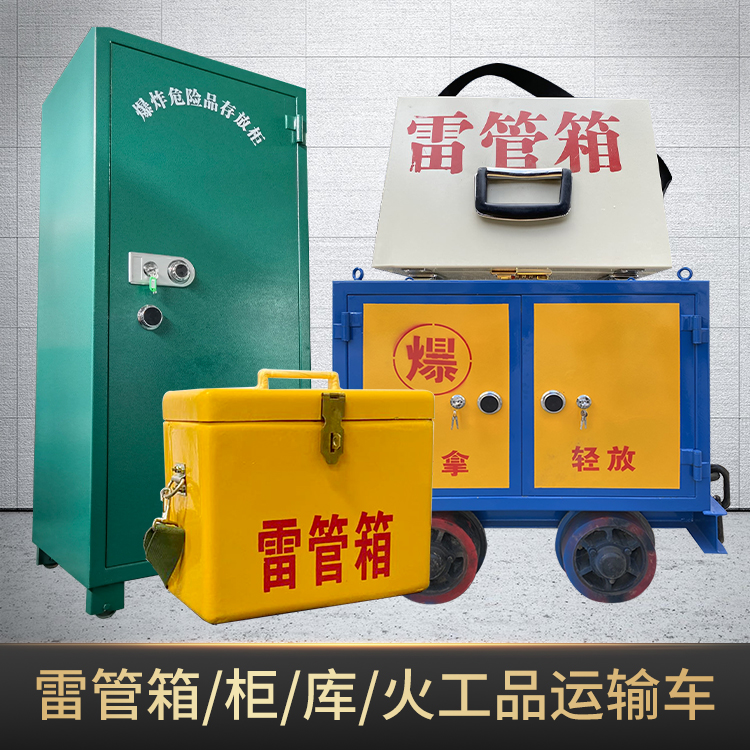 东坡危险品存放柜使用注意事项全解析